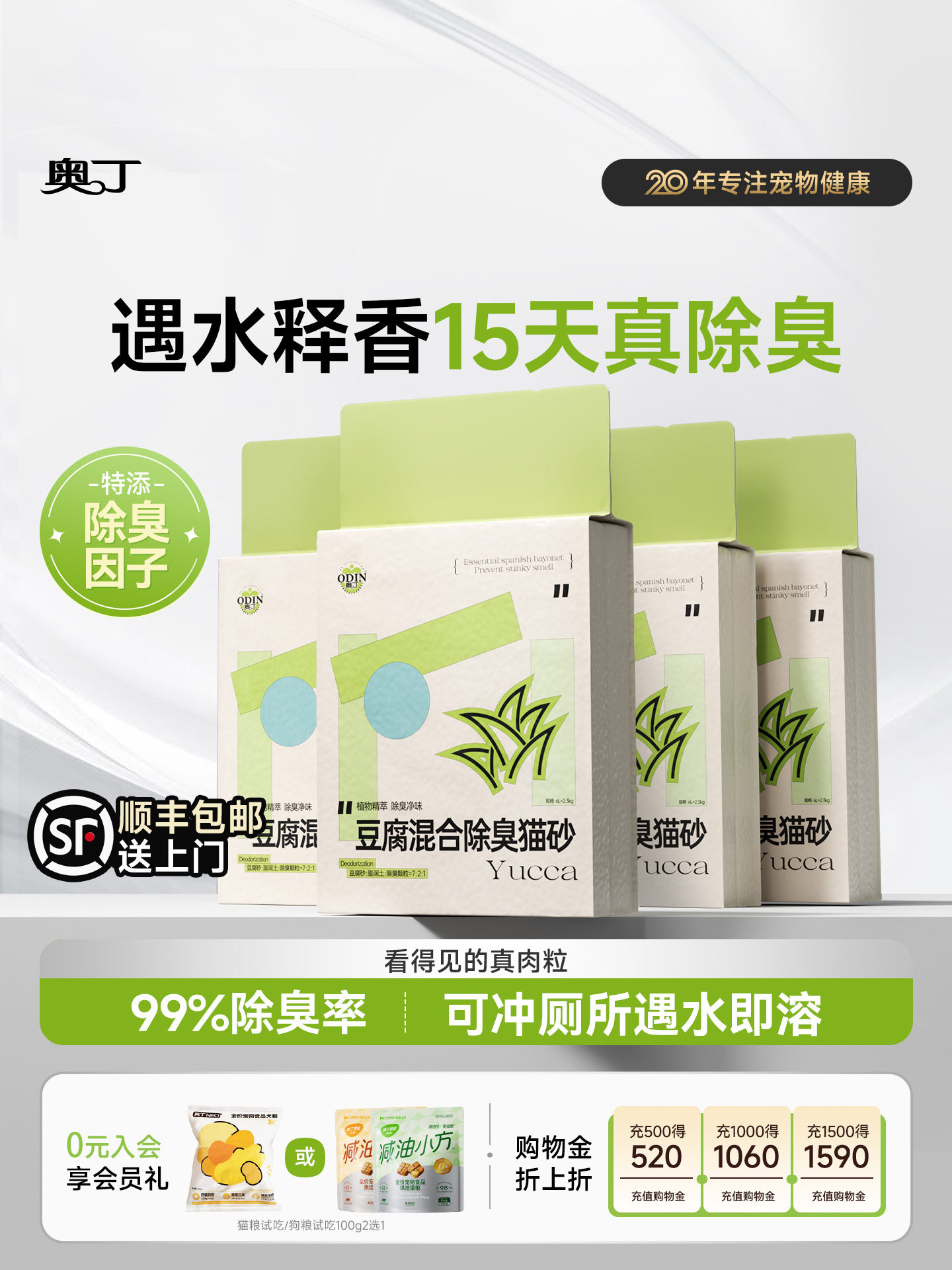 ทรายแมวเต้าหู้ผสม Odin ดับกลิ่น เกือบไม่มีฝุ่น จัดส่งฟรี 20 กก. มีส่วนผสมดินเบนโทไนต์ 40% ป้องกันกลิ่น จับตัวเป็นก้อนง่าย