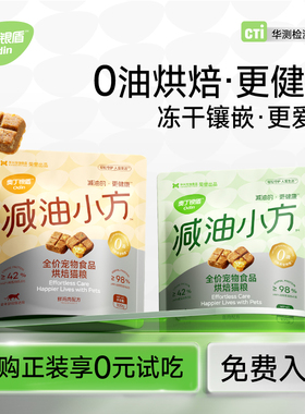 【天猫U先】奥丁猫粮试吃装减油小方低温烘焙猫咪幼猫成猫体验装