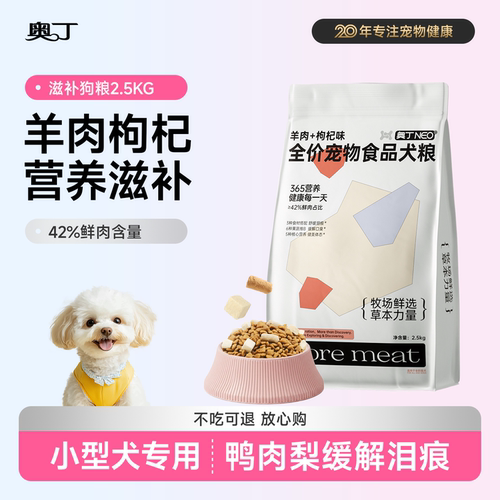 全犬通用羊肉枸杞狗粮送货上门