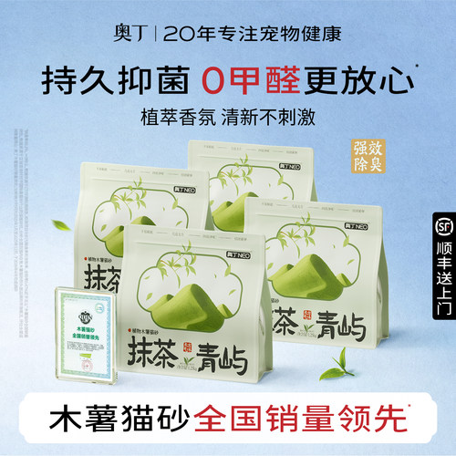 【秒杀】奥丁木薯猫砂除臭防臭纯木薯近无尘幼猫专用快结团不易粘