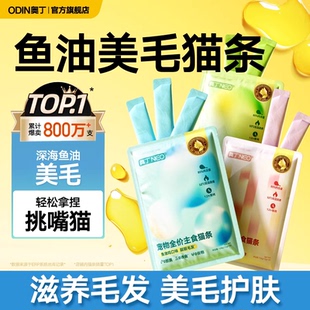 12g 奥丁主食猫条非零食鱼油 10支试吃装 天猫U先