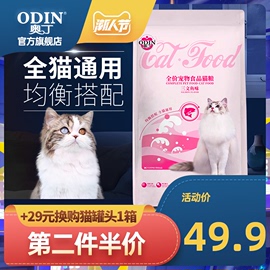 猫粮 幼猫成猫 美短英短蓝猫暹罗猫奶糕 奥丁海洋鱼味天然粮4斤