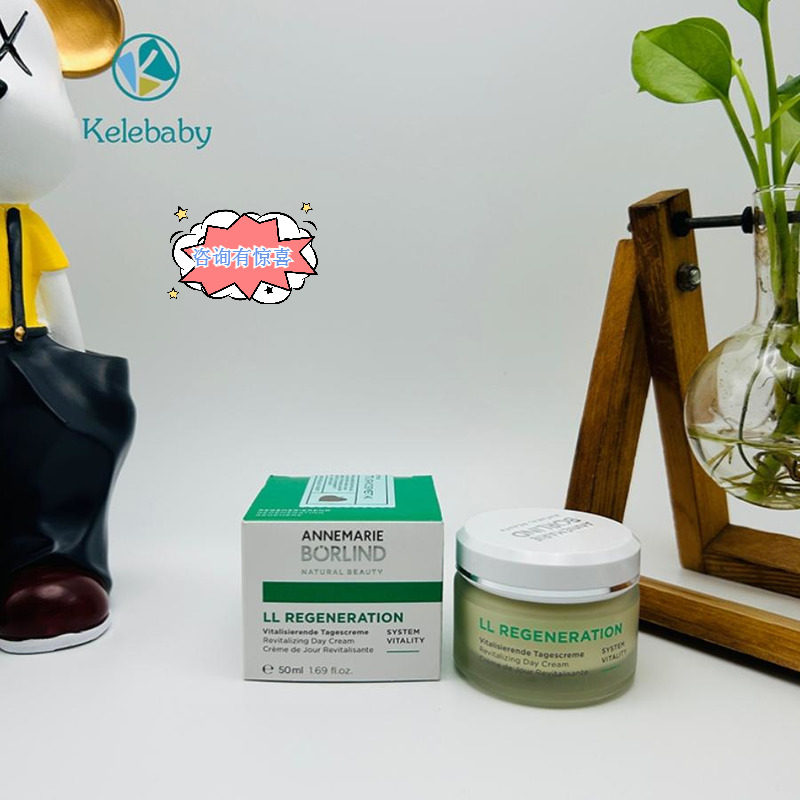 德国Annemarieborlind安娜柏林LL再生日霜紧肤滋润保湿面霜50ml
