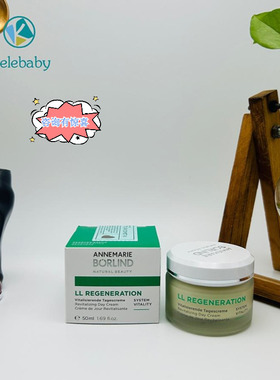 德国Annemarieborlind安娜柏林LL再生日霜紧肤滋润保湿面霜50ml
