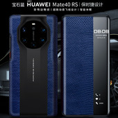 正品 轻奢新款 适用于华为Mate40RS保时捷设计手机保护套全包防摔真蜥蜴皮高档商务个性 时尚 男女 简约创意式 原装