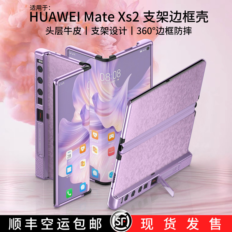 适用原装正品华为matexs2手机壳mate Xs2保护套折叠屏x2s边框护屏全包防摔matex2典藏版外壳新款网红超薄