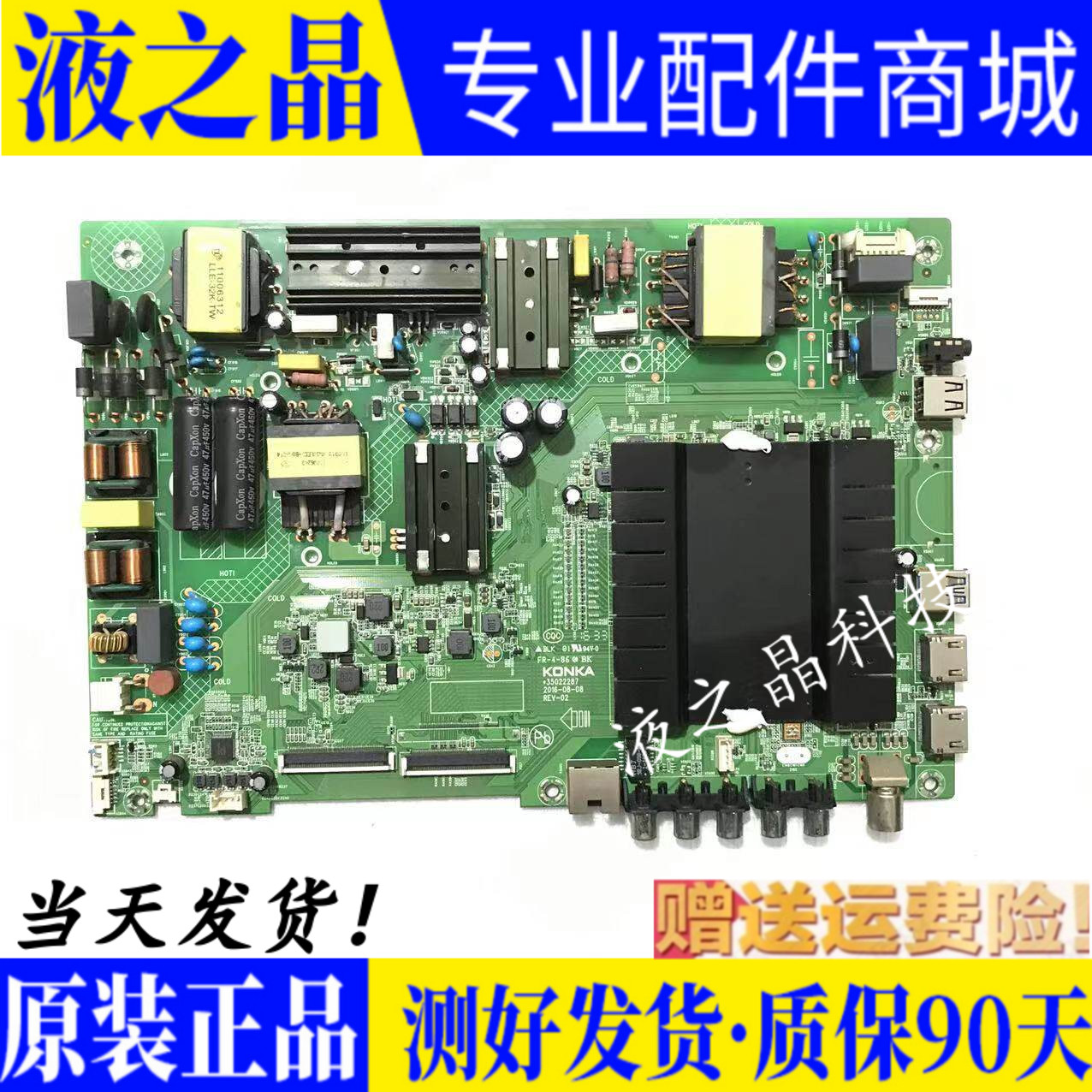 原装康佳液晶主板测试好