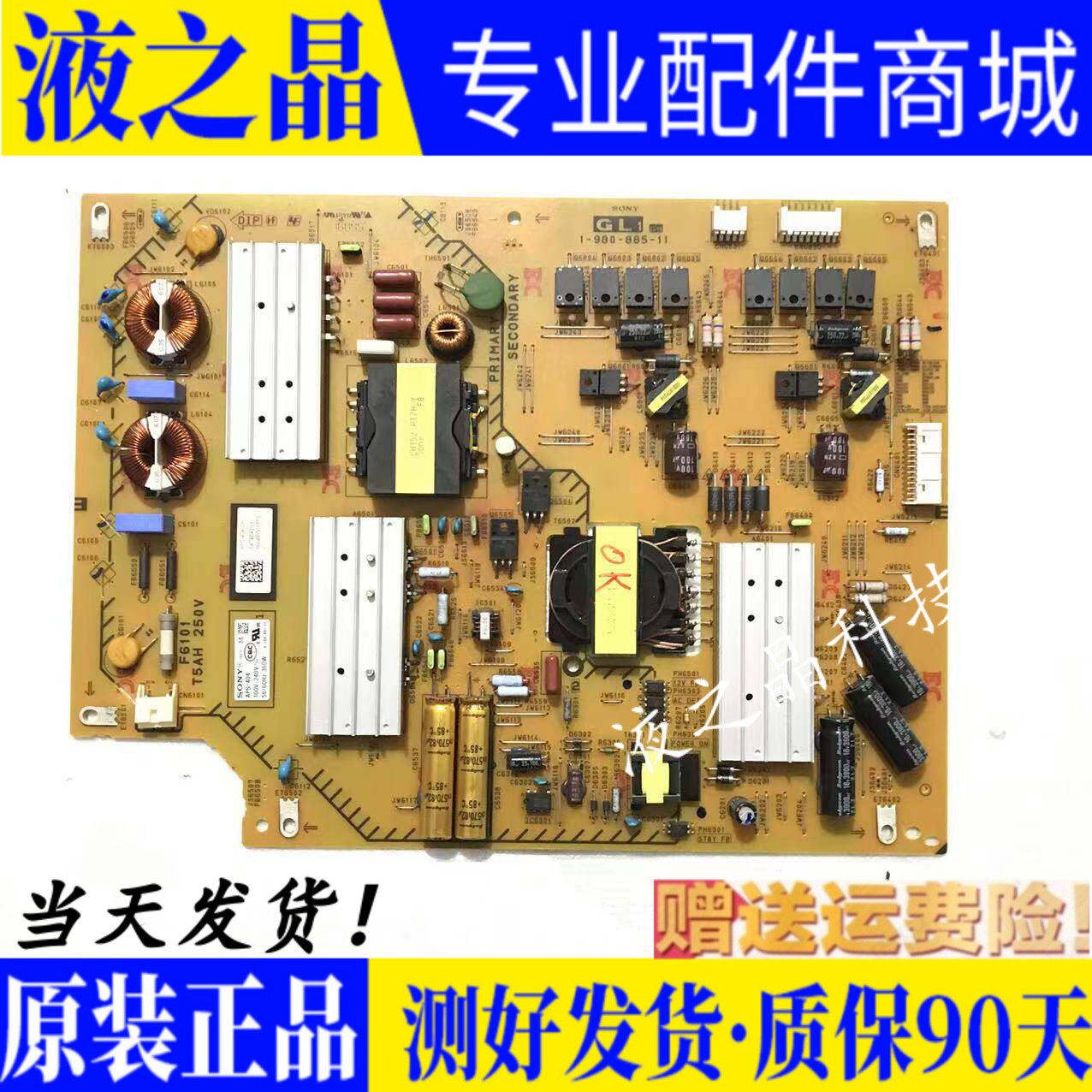 原装索尼液晶电源板质保三月