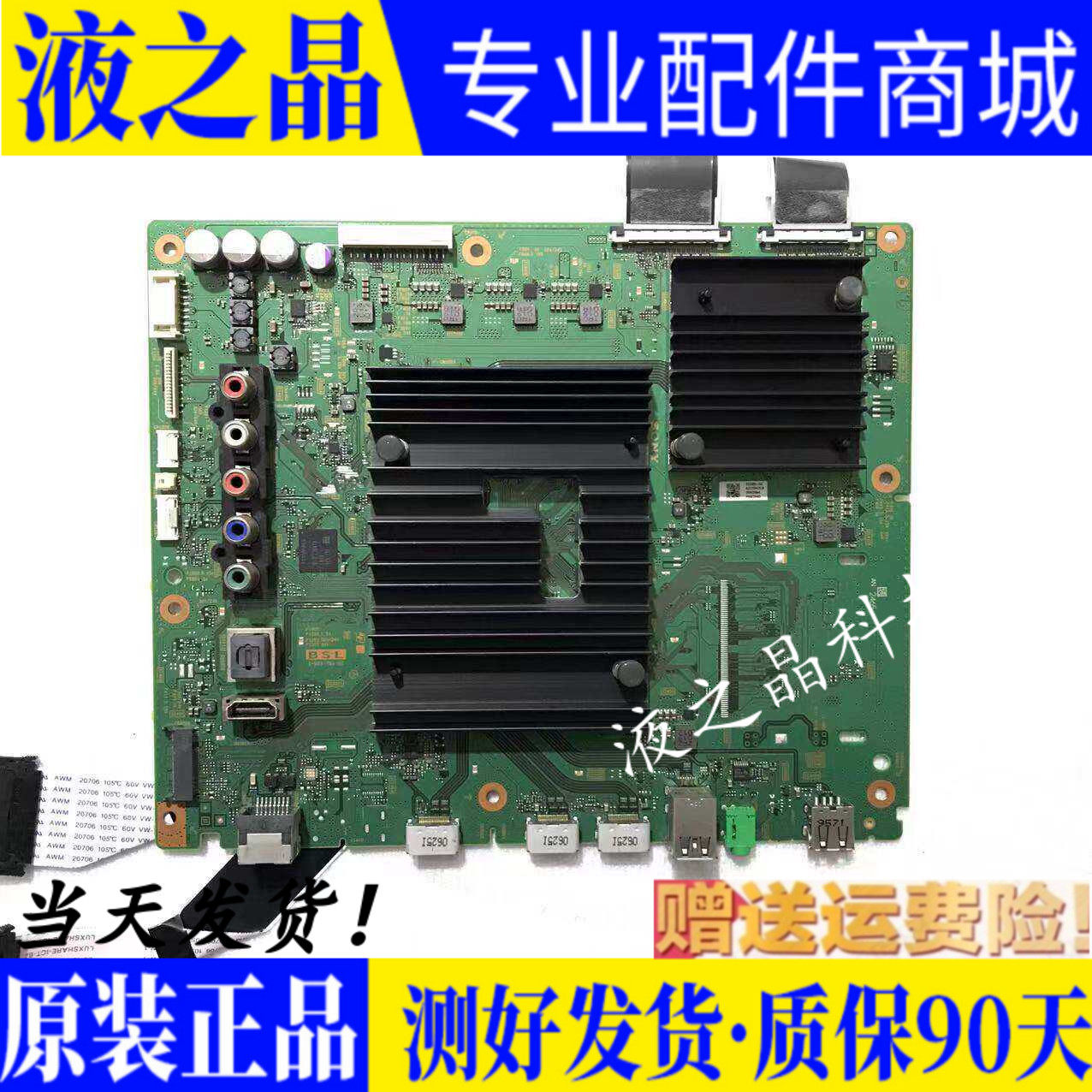 原装索尼液晶主板质保三月