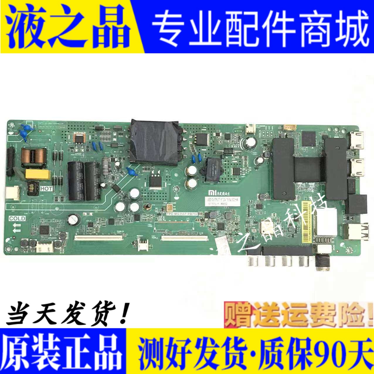 小米主板TPD.MS358T.PB792