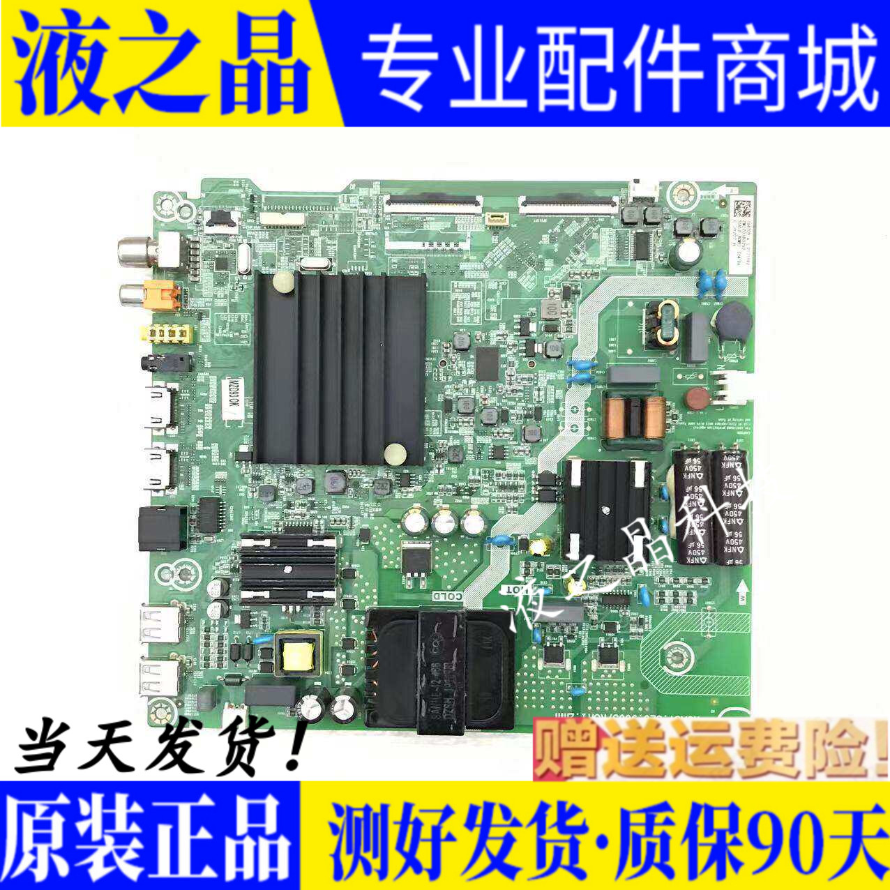 原装海信主板质保三月测试好