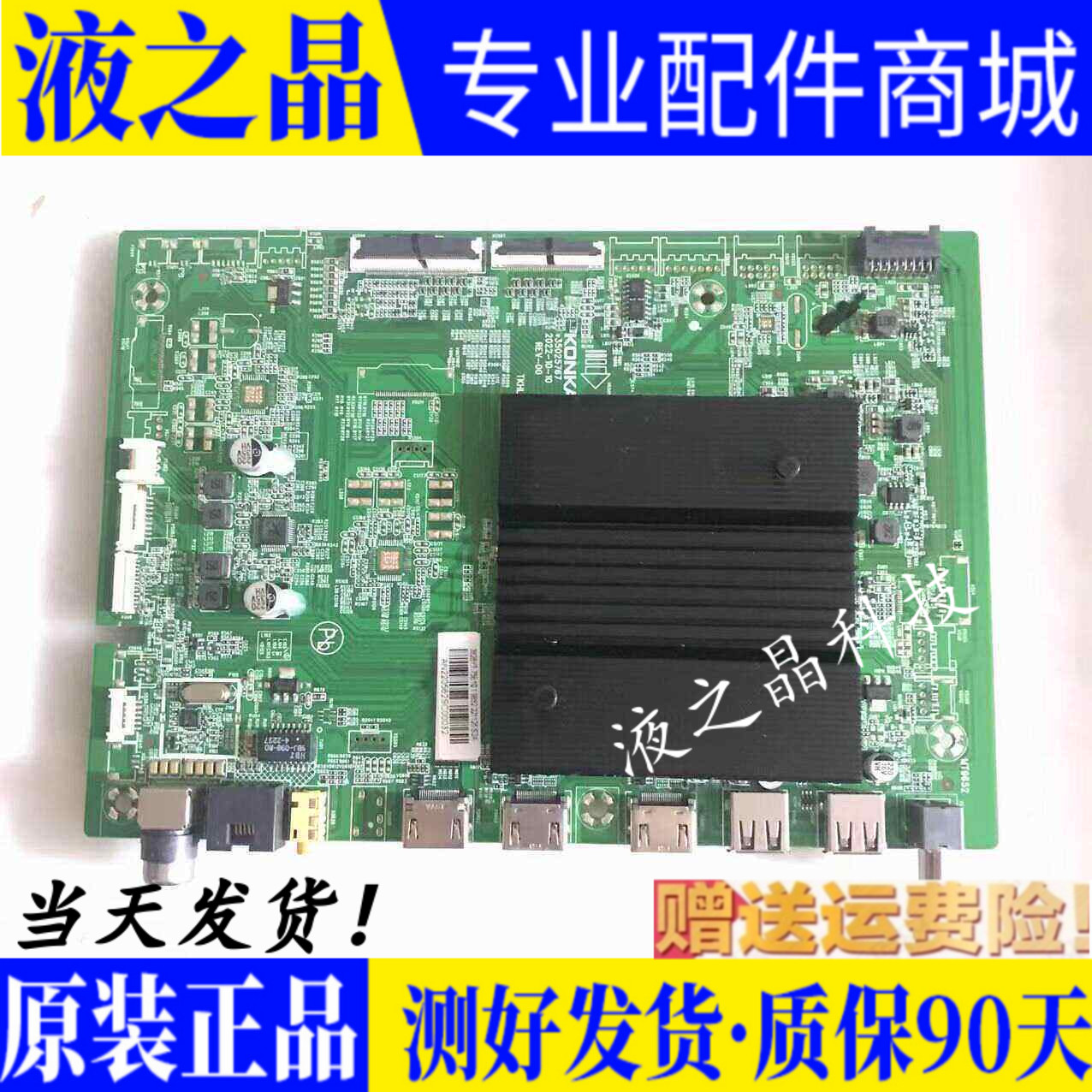 原装康佳电视主板测试好发