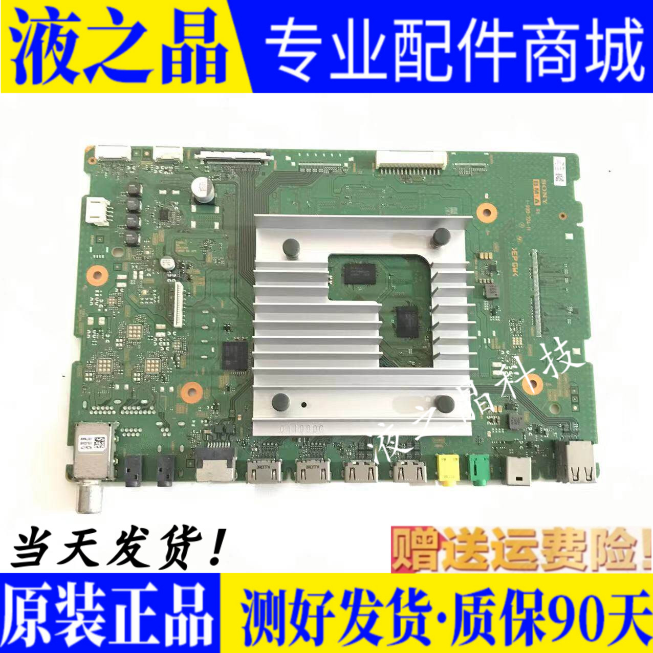 原装索尼KD-75X80J主板
