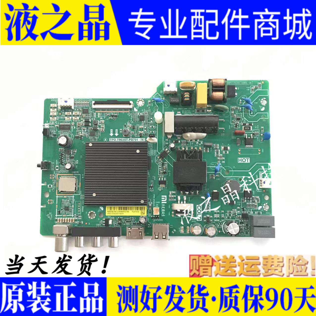 原装小米32MA-A主板测好