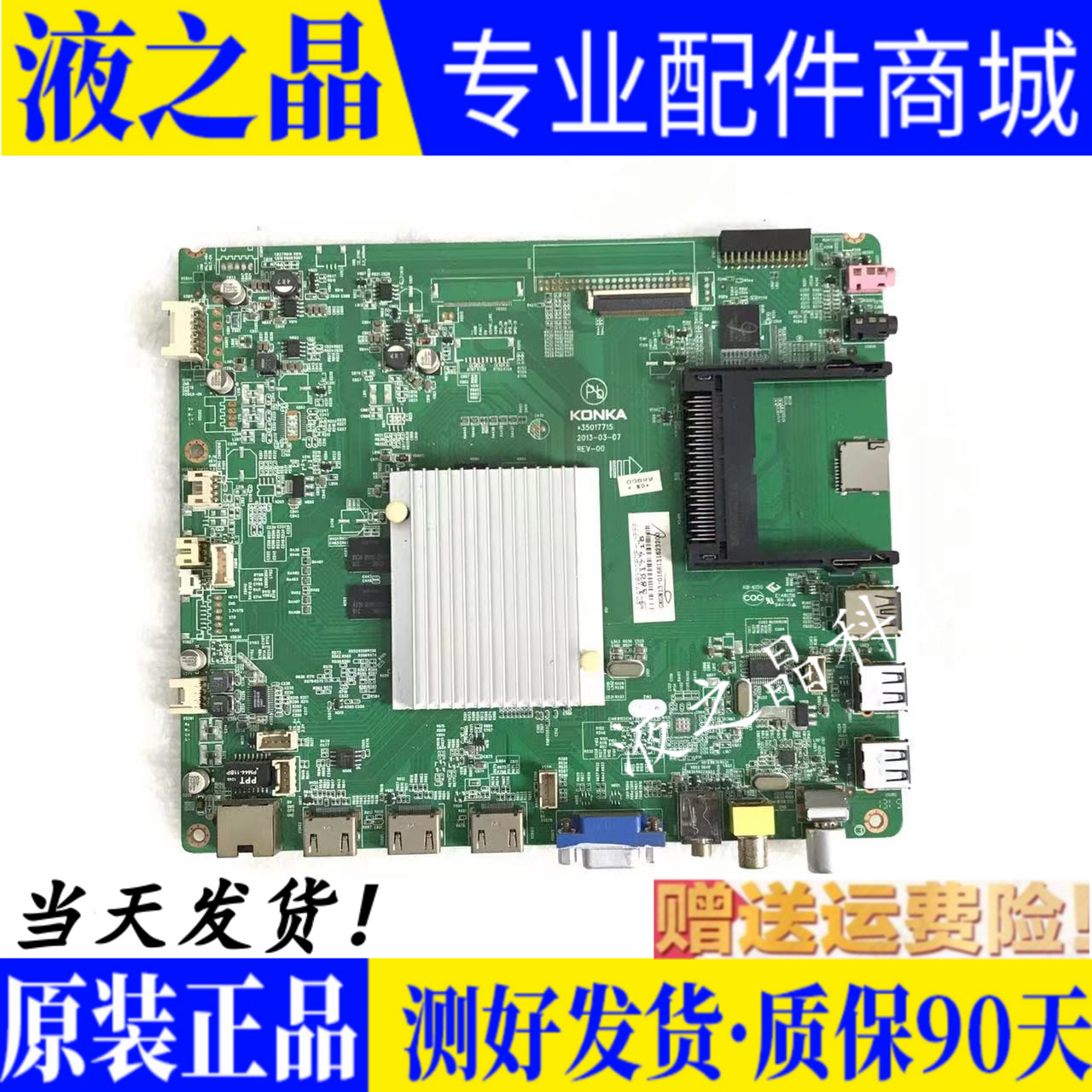 原装康佳液晶主板测试好
