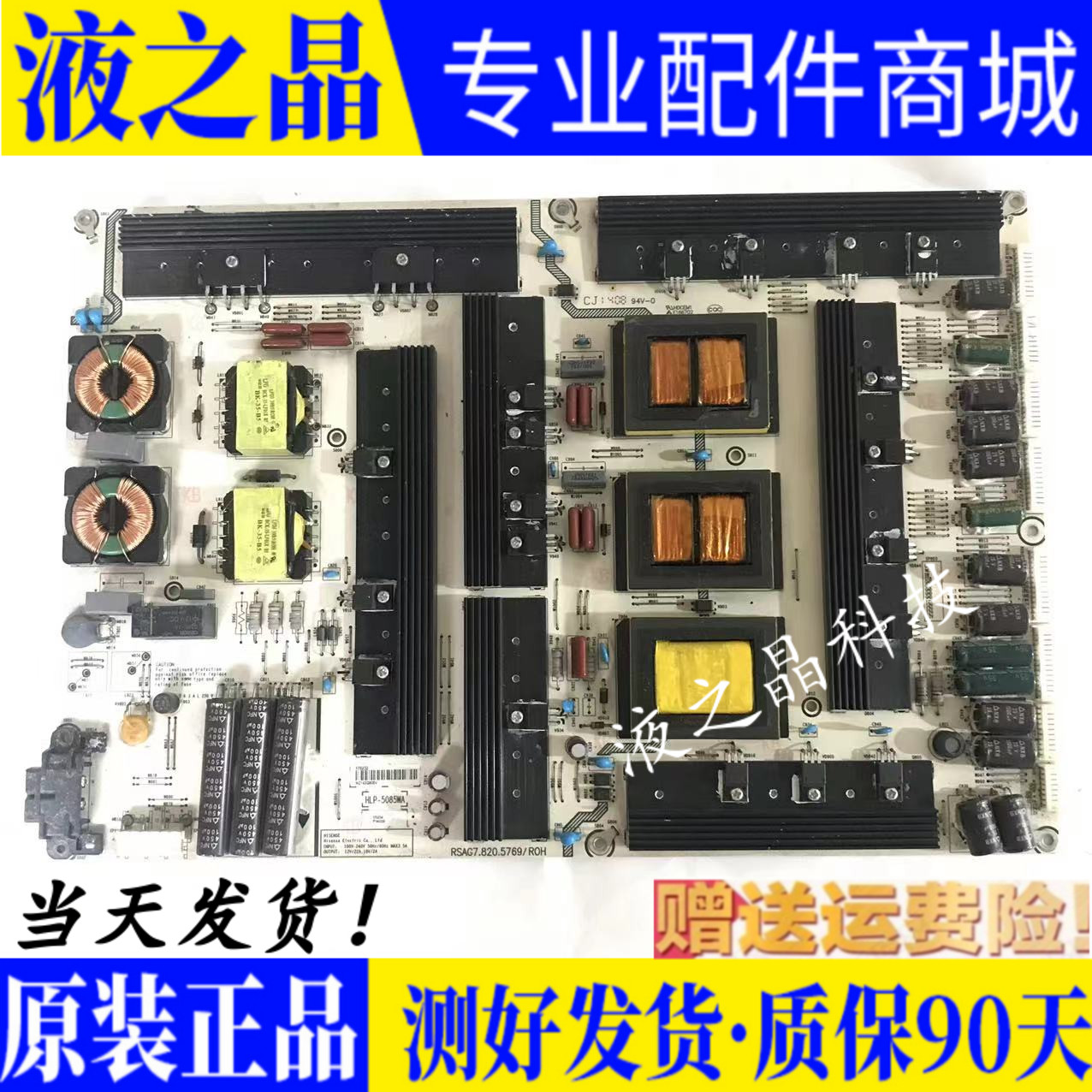 原装海信LED65XT900X3DU电视机电源板RSAG7.820.5769测好发货