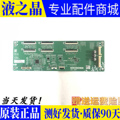 恒流板背光板PW.AMCU720C.781