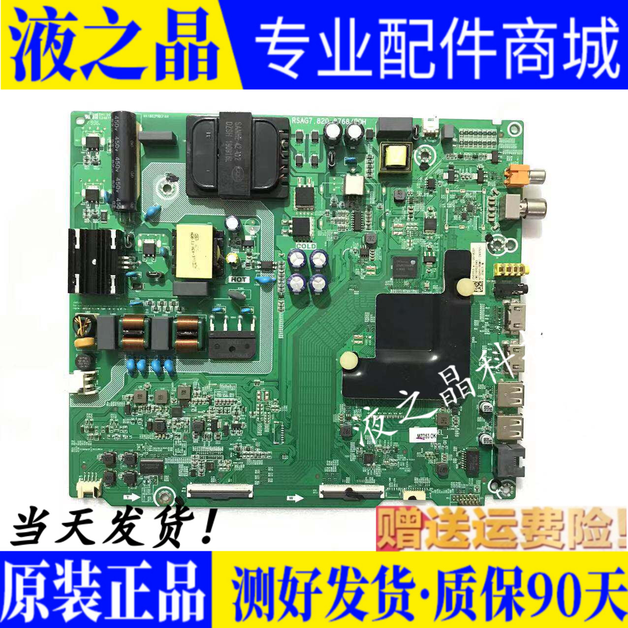 原装海信液晶主板质保三月