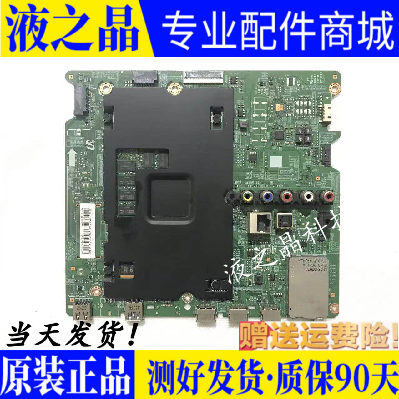 原装三星液晶主板配屏可选