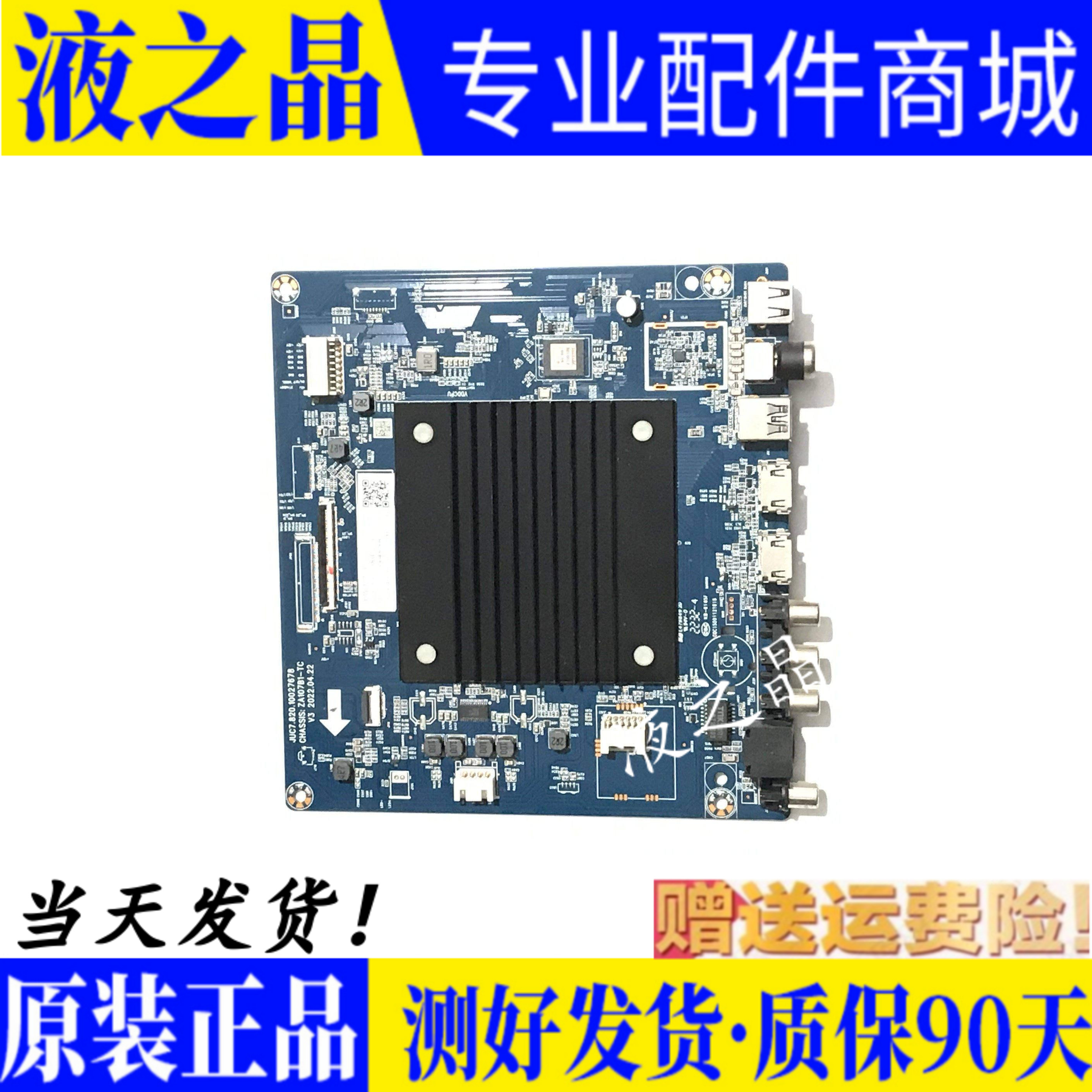原装长虹主板JUC7.820.10027678