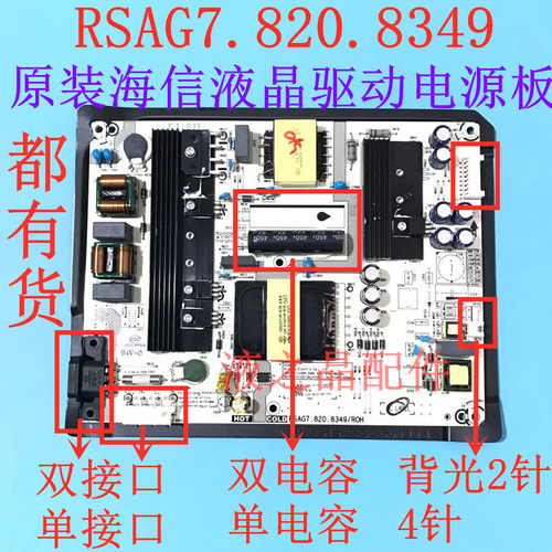 原装海信电源板RSAG7.820.8349