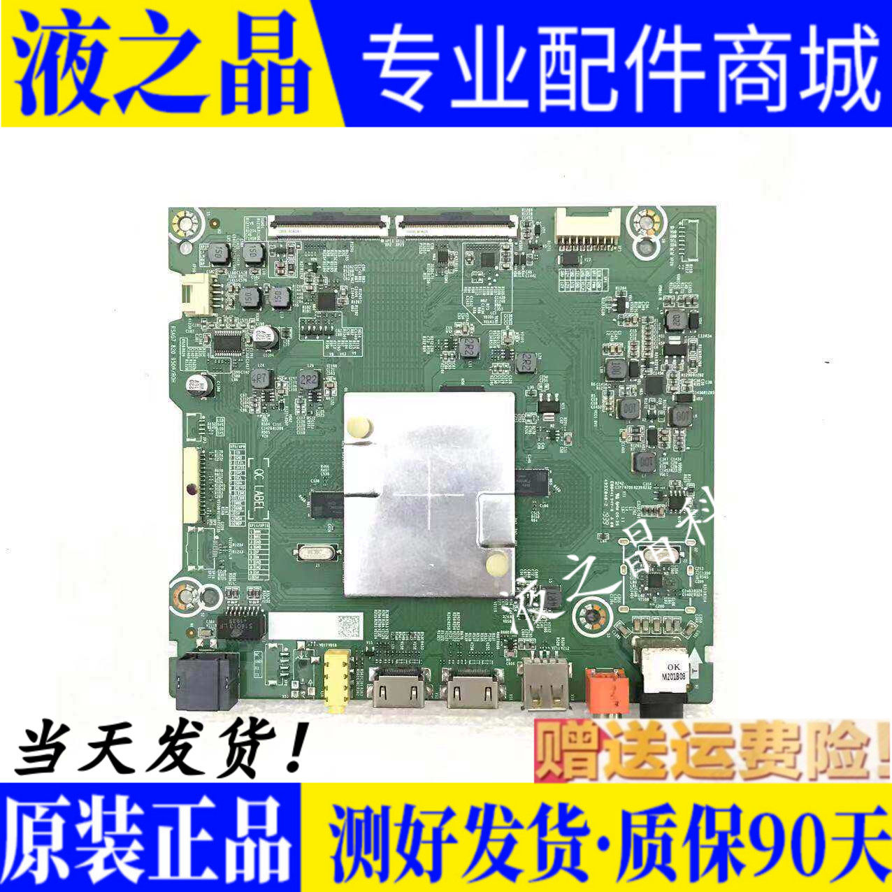 原装海信液晶主板质保三月