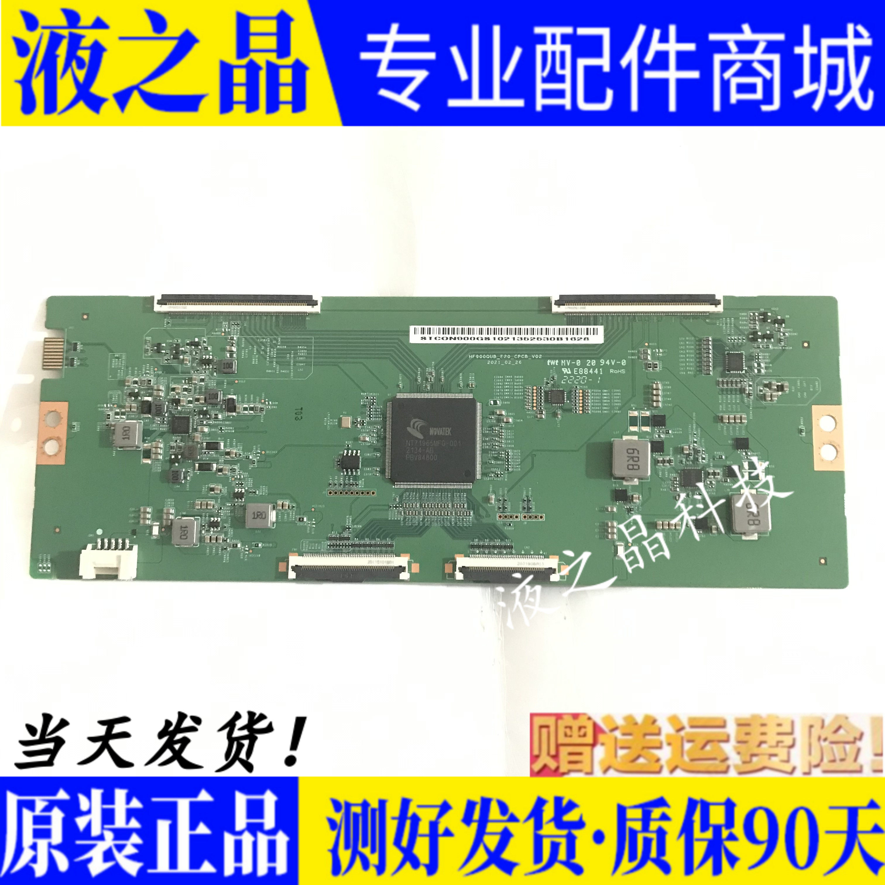原装海信90E7G创维逻辑板测好
