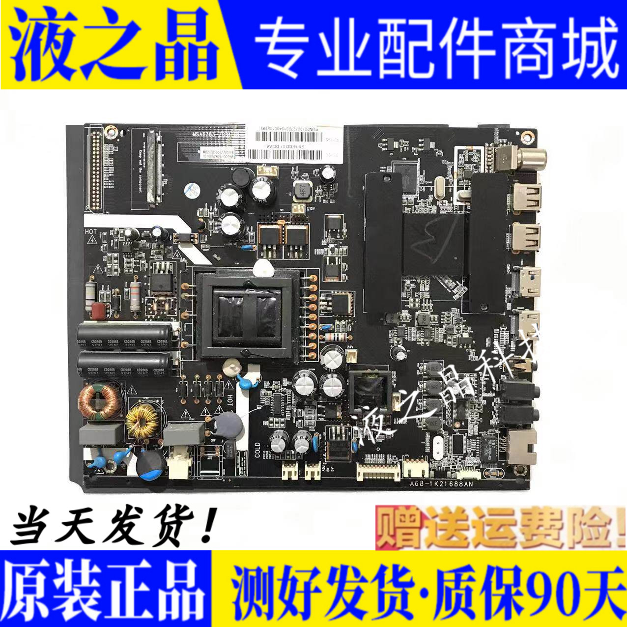 原装风行液晶主板质保三月