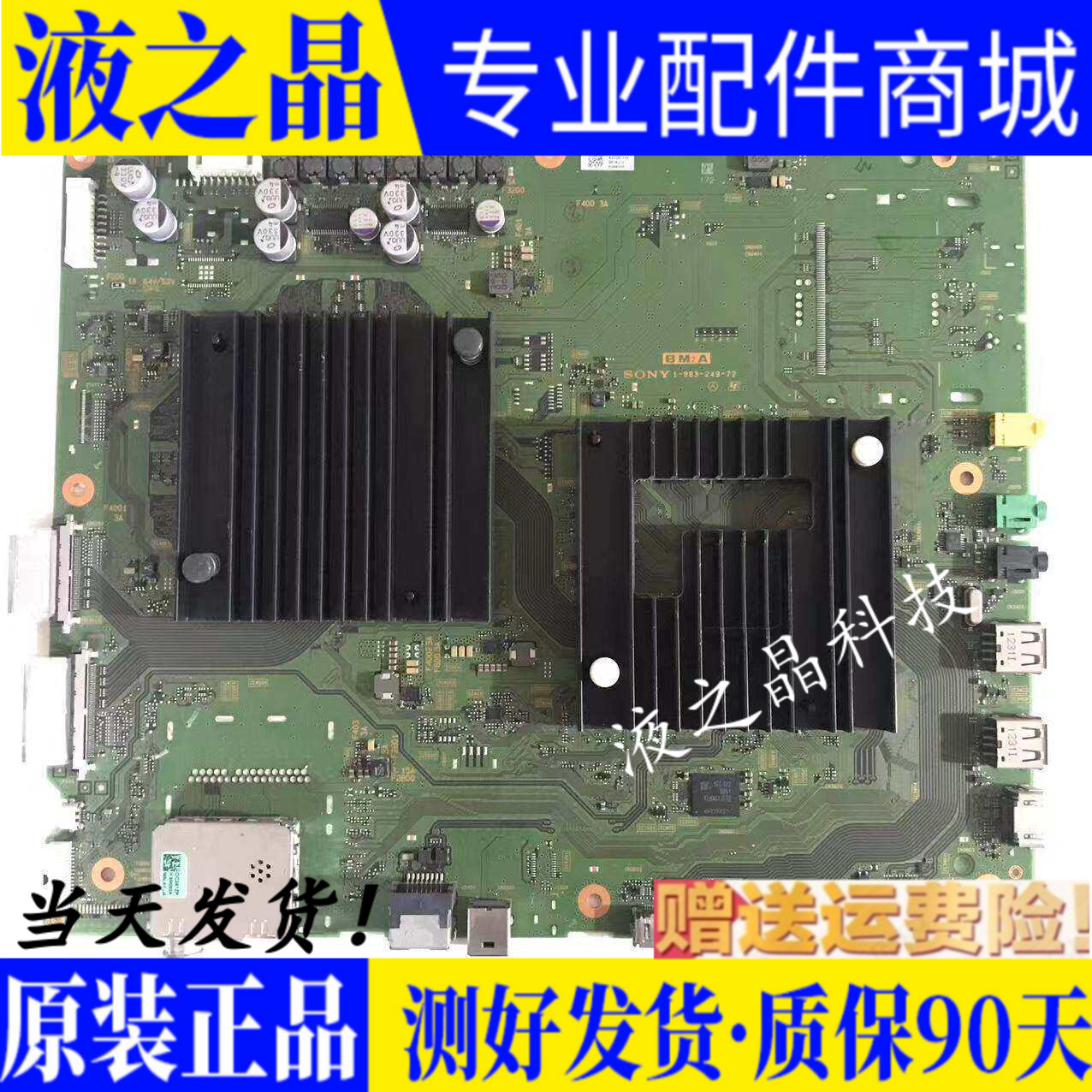 原装现货索尼KD-55A8G液晶电视主板1-983-249-72屏LE550AQP