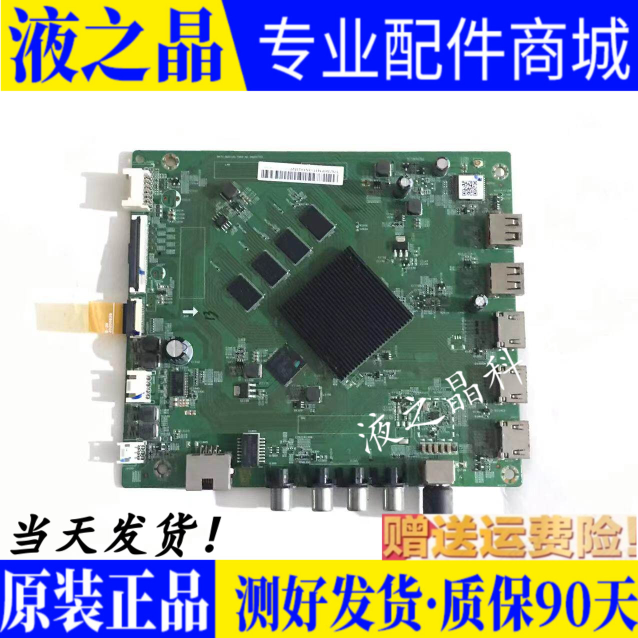 装小米65M5-EA主板测试好