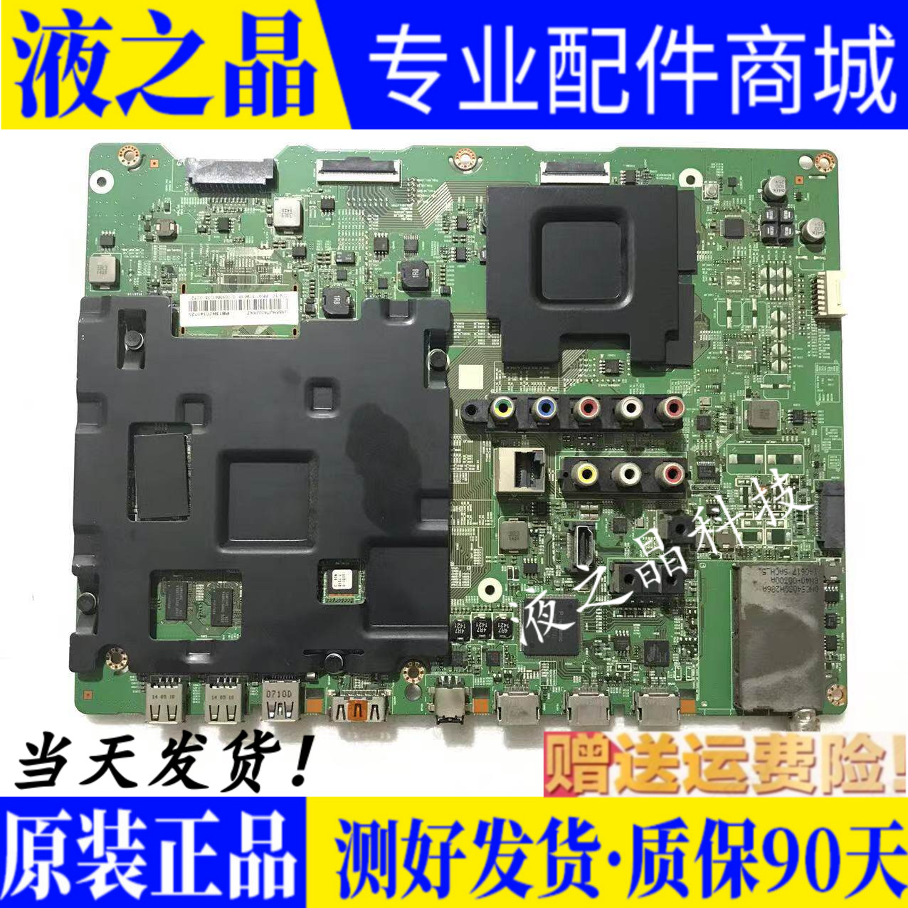 原装正品三星主板质保三月测试好