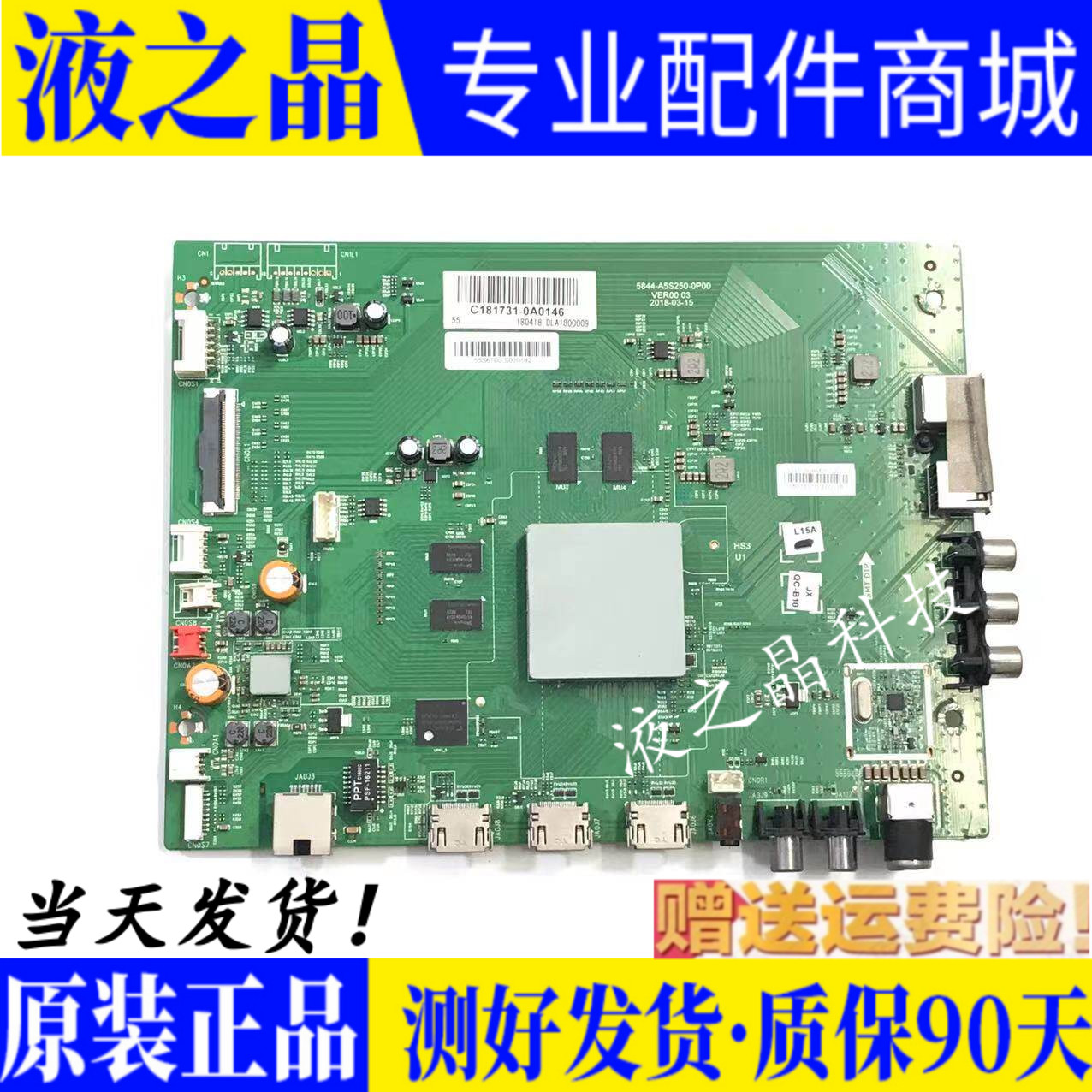 原装正品松下主板质保三月测试好