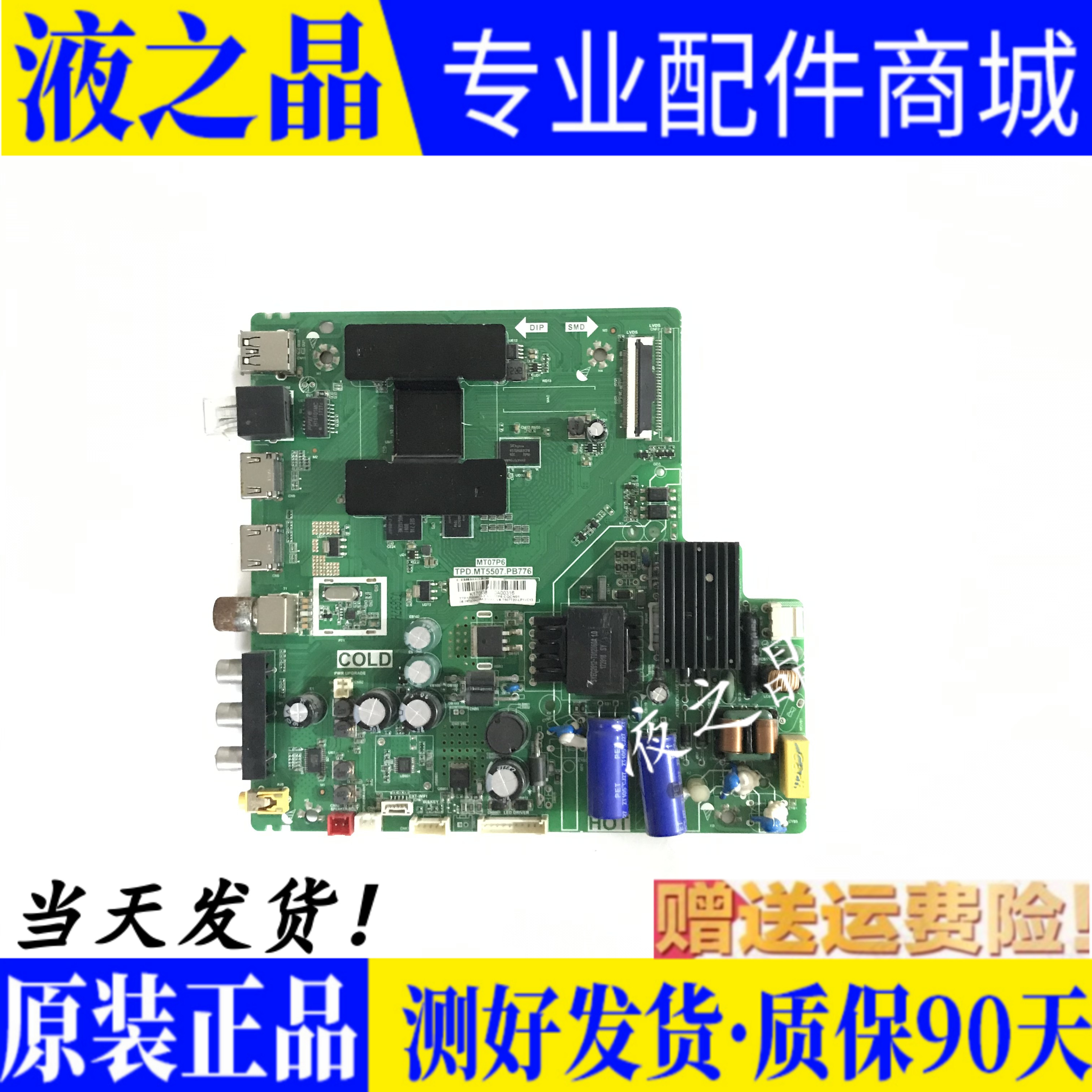 主板MT07P6TPD.MT5507.PB776