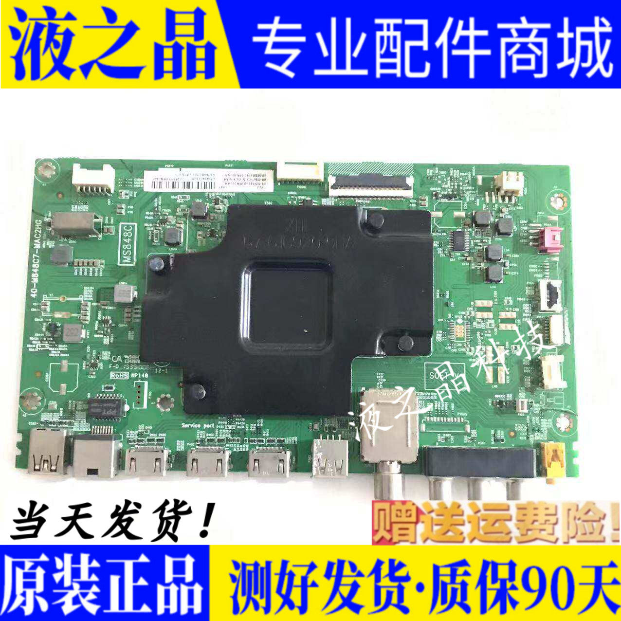 原装TCL75V2主板测试好