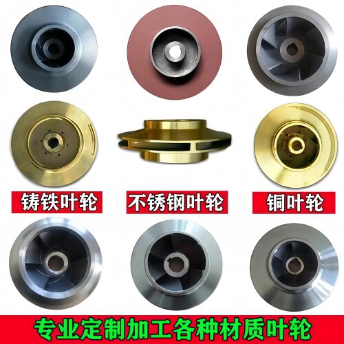 管道增压泵叶轮尺寸可加工定做