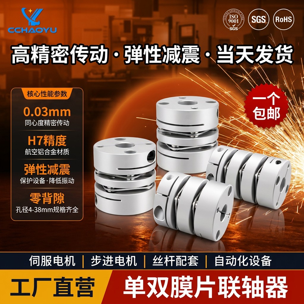 膜片联轴器单双膜片连轴器伺服步进丝杆电机马达键槽大扭矩连轴器