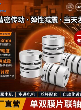 膜片联轴器伺服电机连轴器