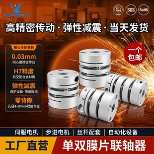 膜片联轴器单双膜片连轴器伺服步进丝杆电机马达键槽大扭矩连轴器