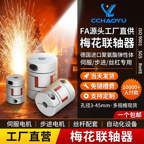 大扭力梅花联轴器连轴器