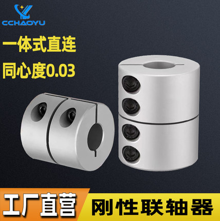 联轴器一体刚性 雕刻机电机连轴器搅拌机高强度大扭矩钢性直连器