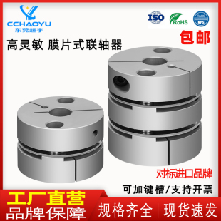铝合金膜片联轴器高刚性高扭矩SCPSDBJSCPW伺服丝杆电机连轴器