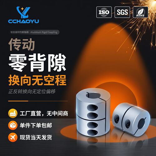 直联轴器一体式CCHAOYU直连刚性
