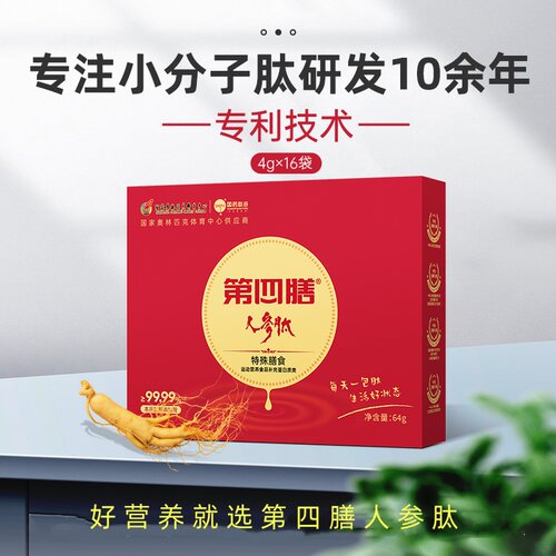 瑞颜【国药肽谷】第四膳人参肽特殊膳食科学配比  4gx16袋/盒正品