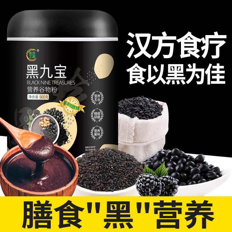 粗粮之翼 黑九宝营养谷物粉 罐/600g 多规格可选芝麻五谷杂粮健康