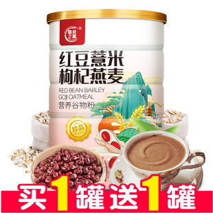 红豆薏米枸杞燕麦粉金属罐 买一罐送一罐同款 粗粮之翼 500g