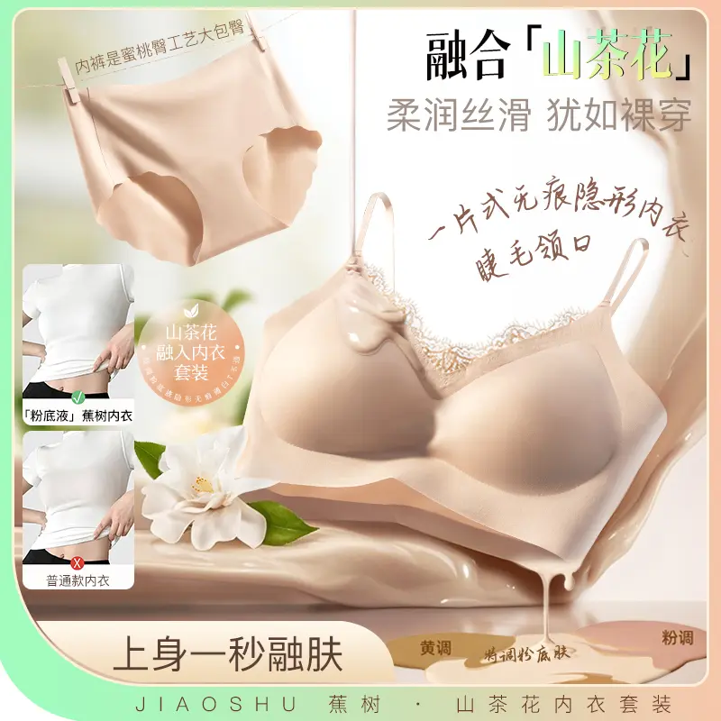 蕉树山茶花粉底液内衣官方正品店