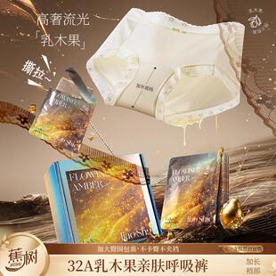 粉彩风 蕉树 32A乳木果呼吸纱高奢女士内裤独立密封包装6781正品