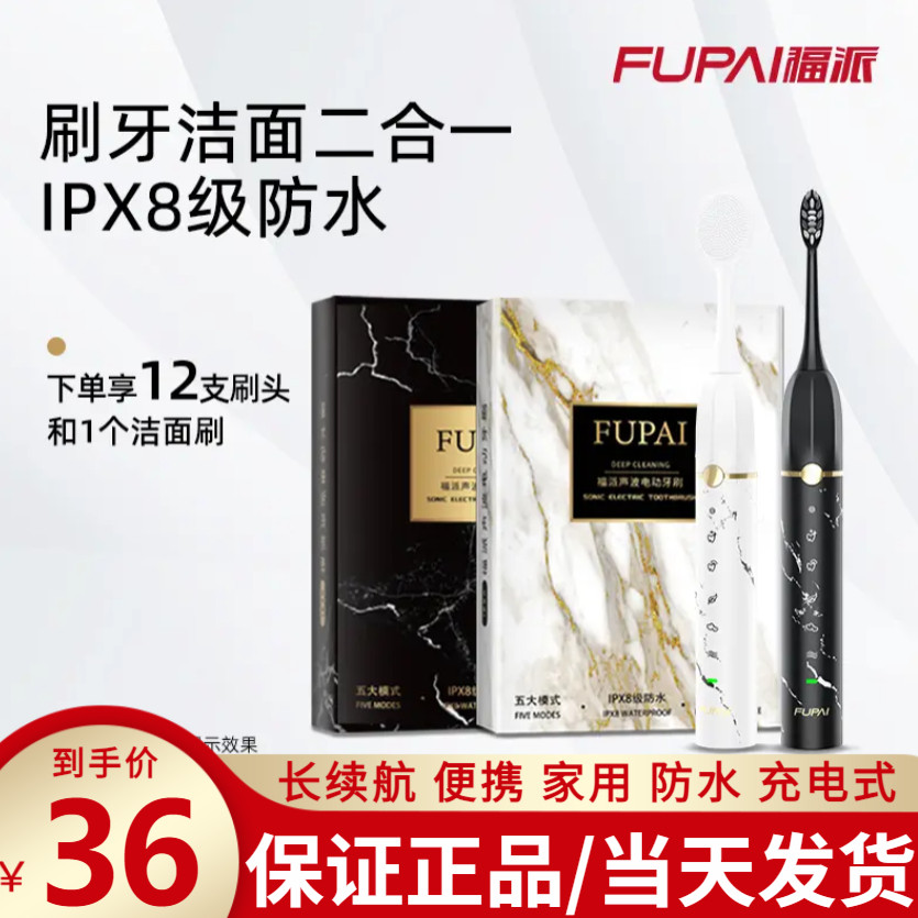 福派声波电动牙刷长续航便携家用防水充电式学生党情侣款礼盒装