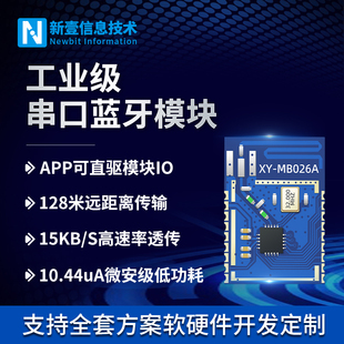 蓝牙模块ble5.2低功耗低成本无线串口透传芯片远距离数据传输模组