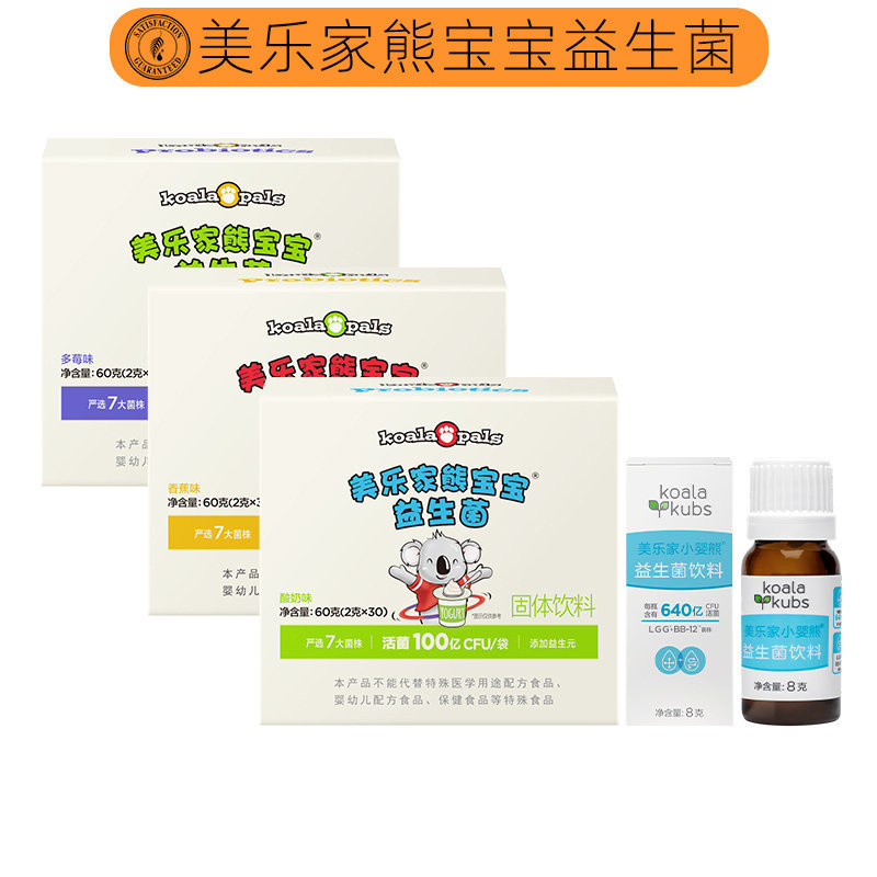 美乐家熊宝宝益生菌固体饮料小婴熊儿童乳酸菌粉酸奶味多莓味香蕉,保健食品/膳食营养补充食品,益生菌,淘宝优惠券,粉丝福利购,淘宝优惠卷